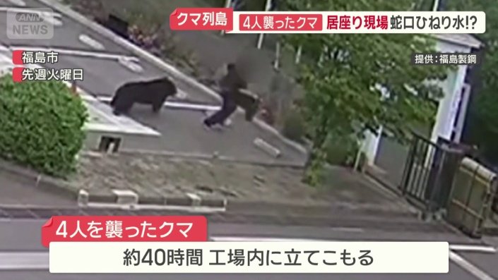 4人を襲ったクマ