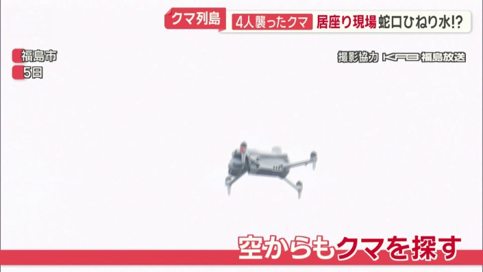 ドローン