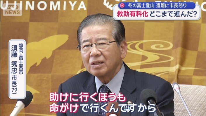 静岡･富士宮市
須藤 秀忠 市長(79)