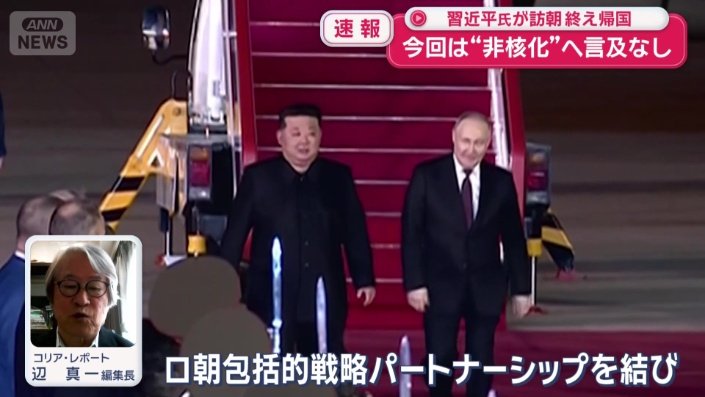 「今では北朝鮮にとって第一の友好国がロシア」