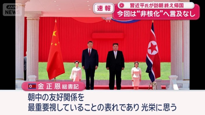 「朝中の友好関係を最重要視している」