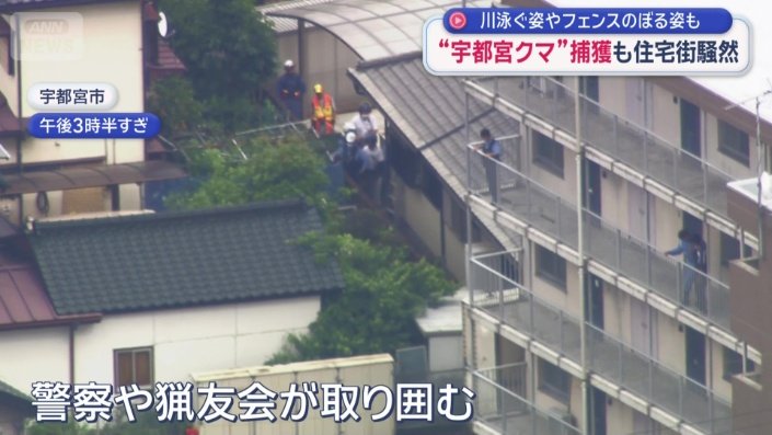 警察や猟友会が住宅を取り囲む