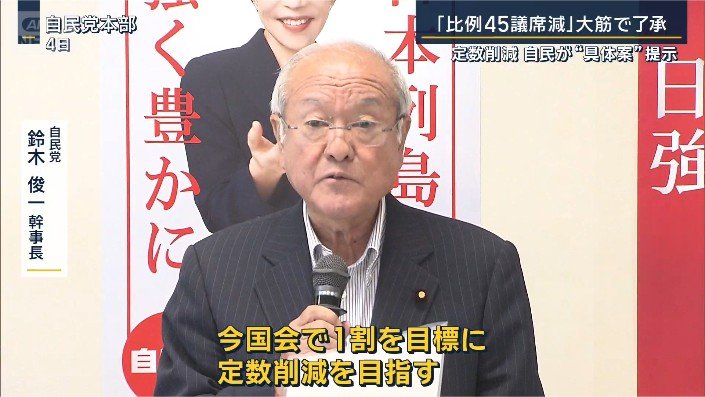 自民党　鈴木俊一幹事長