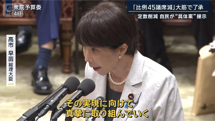 高市早苗総理大臣