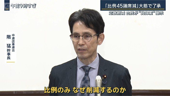 中道改革連合　階猛幹事長