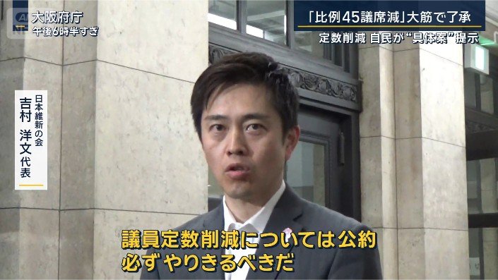 日本維新の会　吉村洋文代表