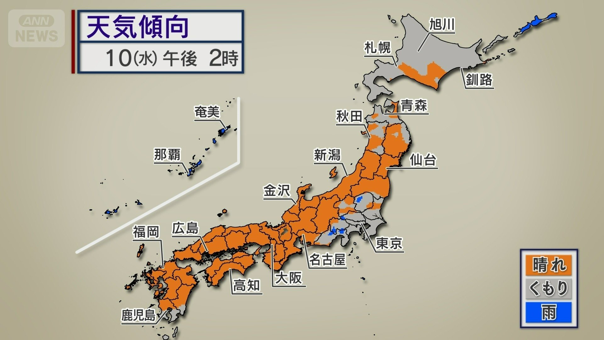 10日（水）は沖縄や関東を除いて広く日差し