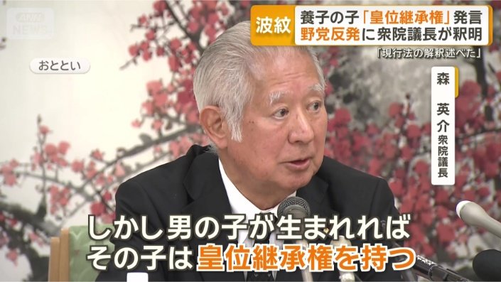 森英介衆院議長
