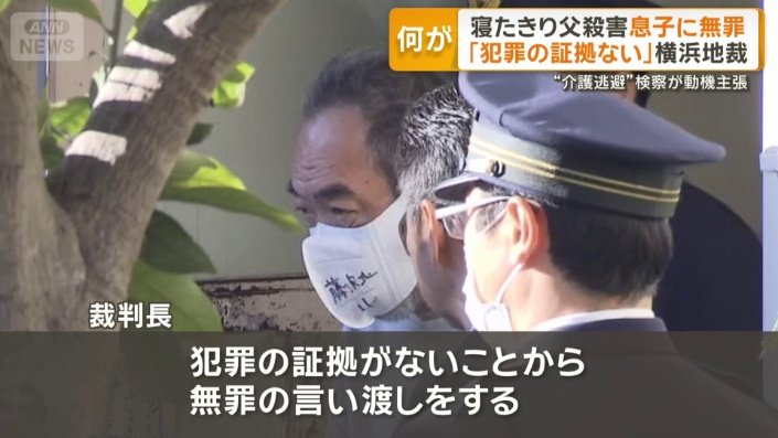 無罪判決を言い渡した理由