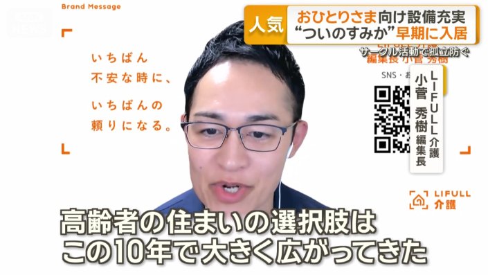 LIFULL介護 小菅秀樹編集長
