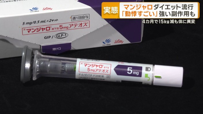 糖尿病治療薬「マンジャロ」