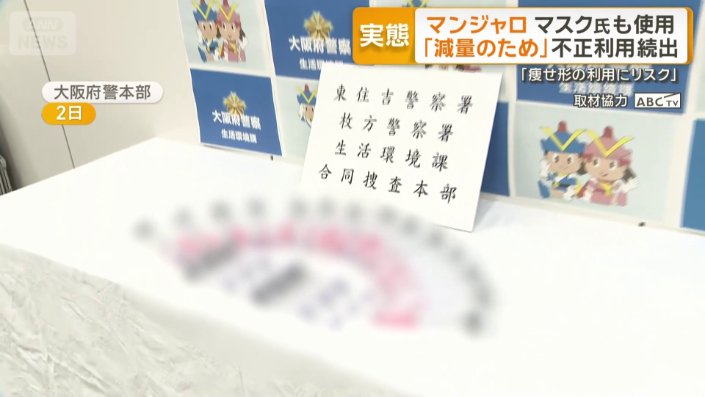 無許可で販売 男女3人が書類送検