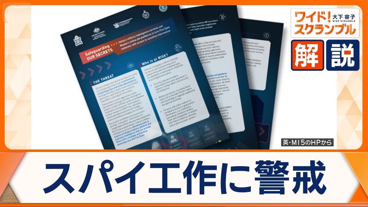 中国のスパイ工作「ファイブ・アイズ」が警告　日本は「対外情報庁」の創設目指す