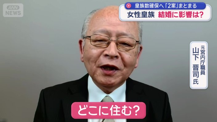 女性皇族の夫や子どもの立場にどんな影響?