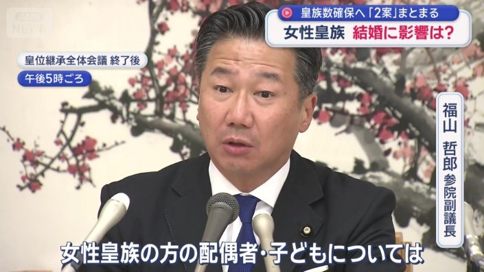 「皇室の状況に応じて適時適切に対応していくことに尽きる」