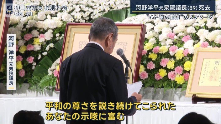 河野洋平元衆院議長