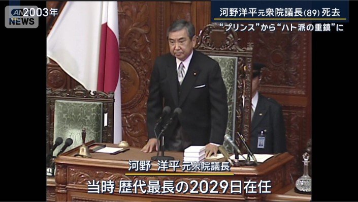 河野洋平元衆院議長