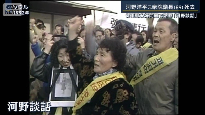 河野談話
