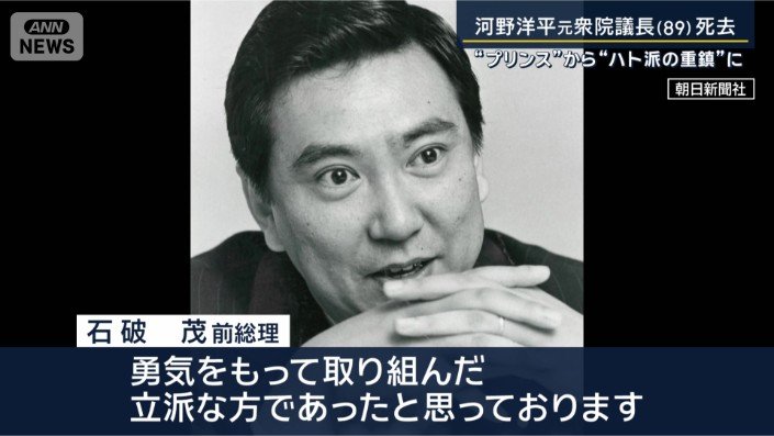 石破茂前総理