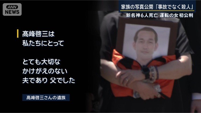 高峰啓三の遺族