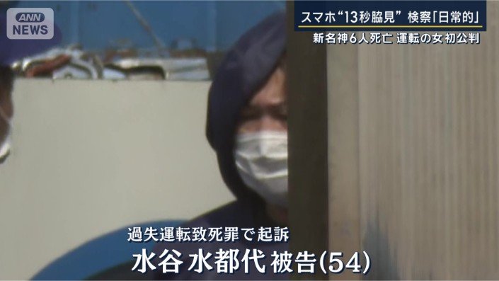 水谷水都代被告