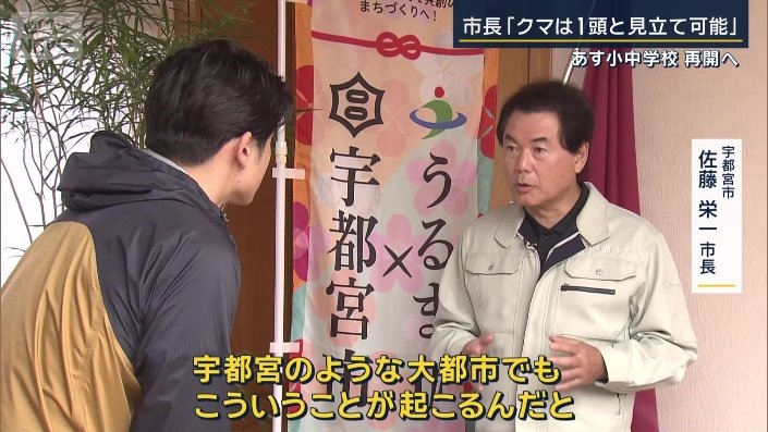 宇都宮市　佐藤栄一市長