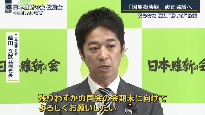 日本維新の会 藤田文武共同代表