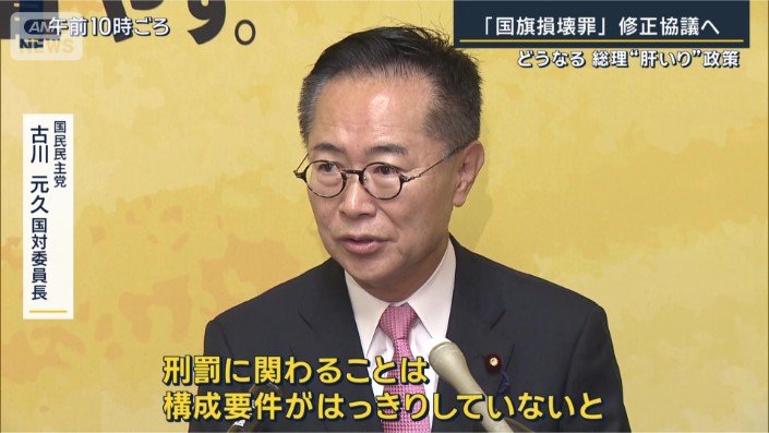 国民民主党 古川元久国対委員長