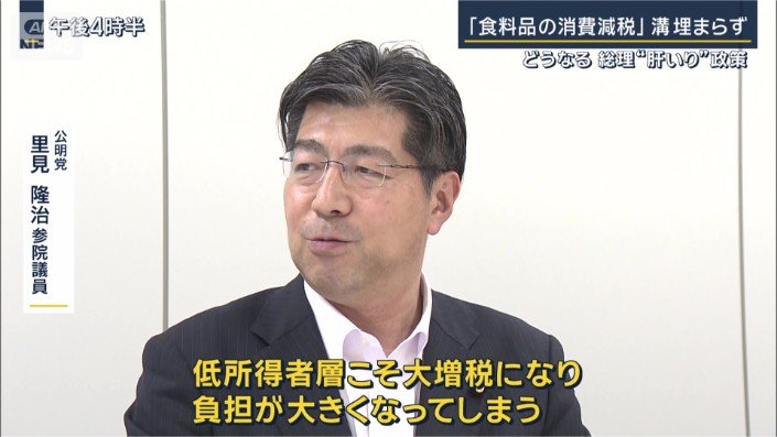 公明党 里見隆治参院議員