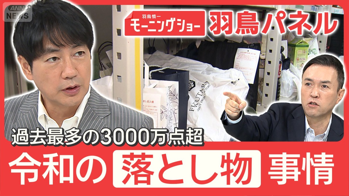落とし物 過去最多 遺影や“ワニ”も!?若い人ほど多い？現代ならではの事情とは