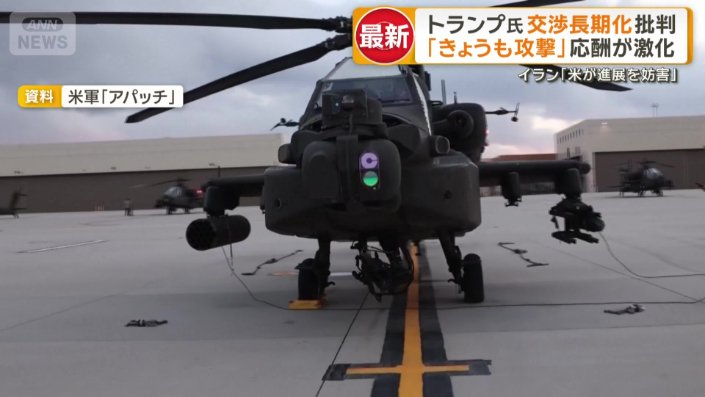 戦闘用ヘリコプター「アパッチ」