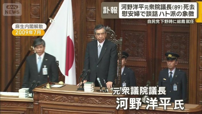 河野洋平元衆議院議長