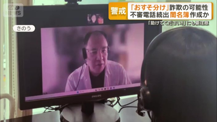 不審な電話が家族にかかってきたという男性