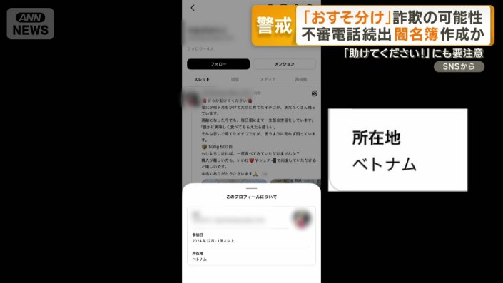 アカウントの所在地はベトナム