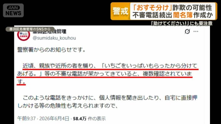 東京・墨田区危機管理の公式X