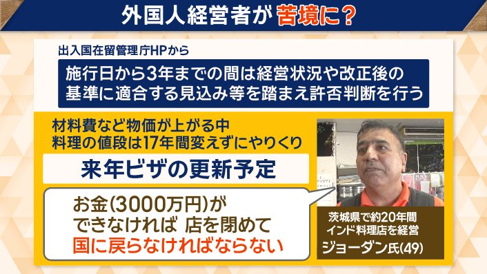 外国人経営者が苦境に?