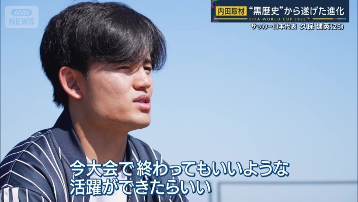 久保建英