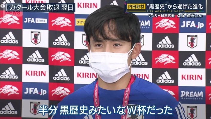 「半分、黒歴史みたいなワールドカップだった」