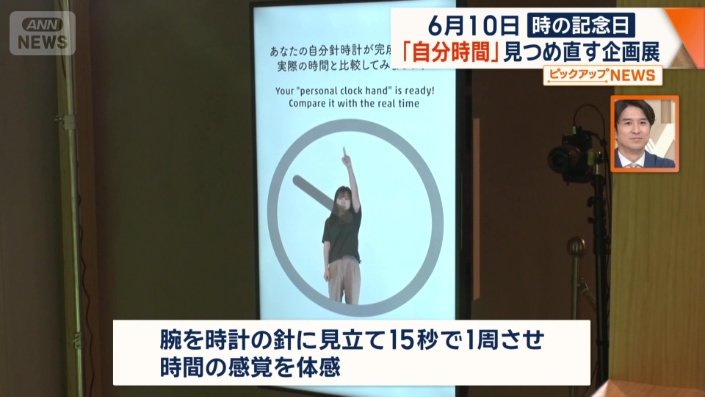 時間感覚を測るスペース