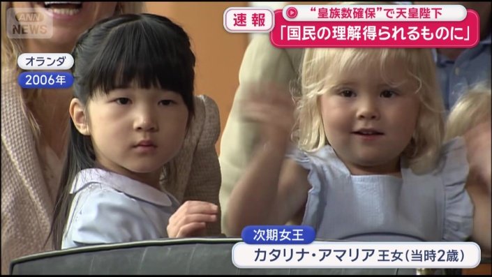 愛子さまの横で手を振る女の子は…