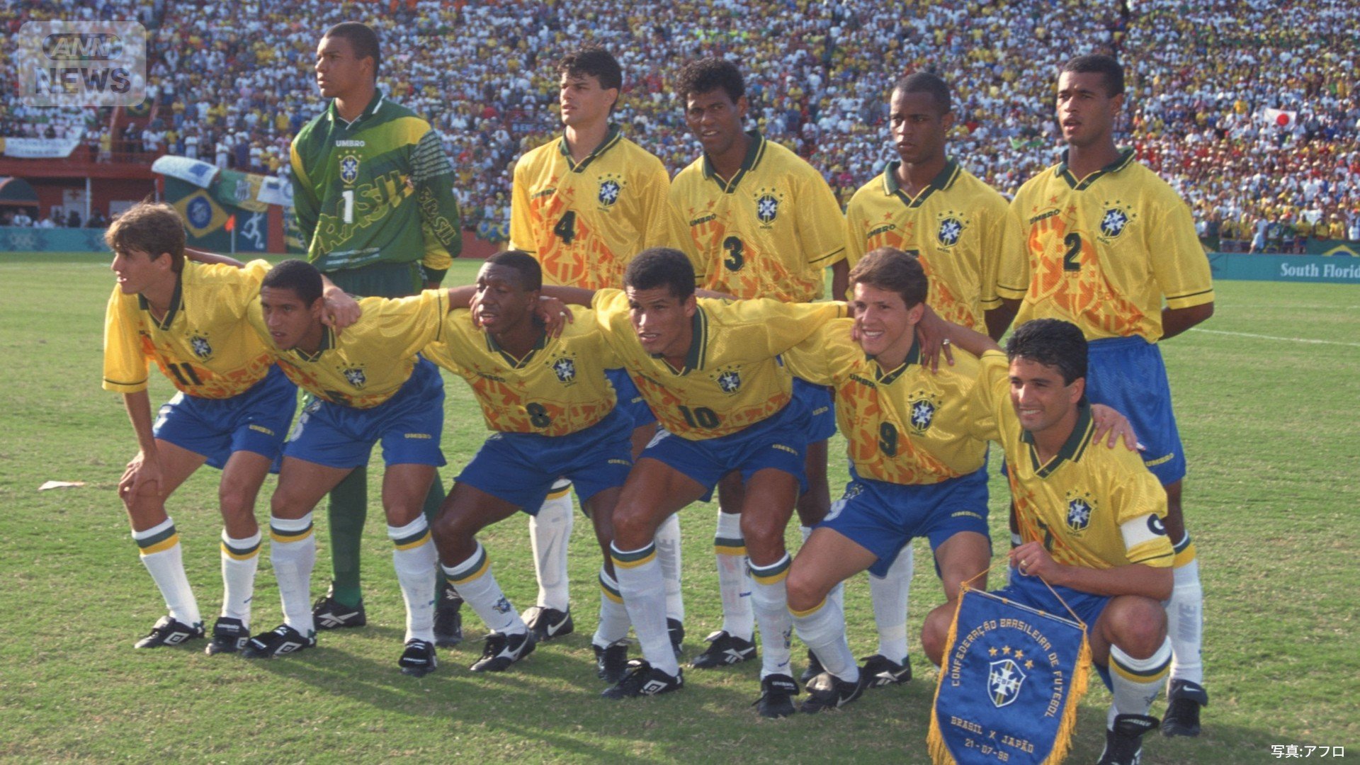 対戦するブラジル代表 (1996年 アトランタ五輪)
