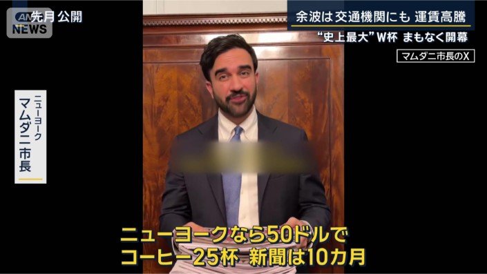 ニューヨーク マムダニ市長