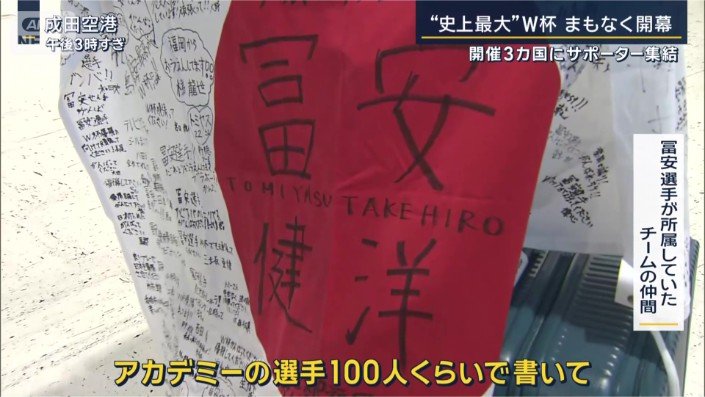 冨安選手が所属していたチームの仲間
