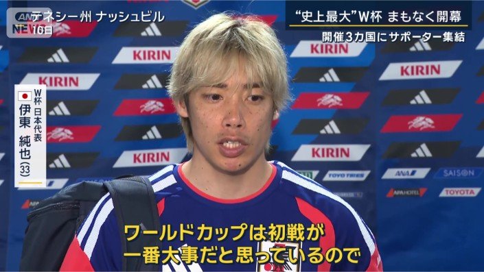 日本代表 伊東純也選手