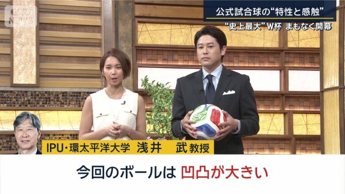 IPU・環太平洋大学の浅井武教授