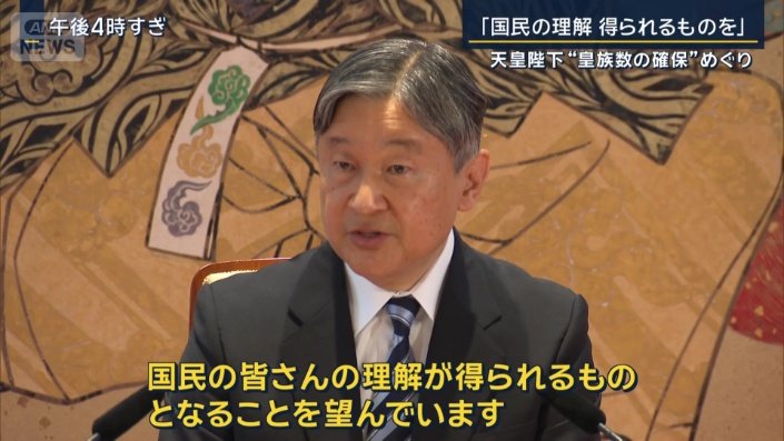 天皇陛下