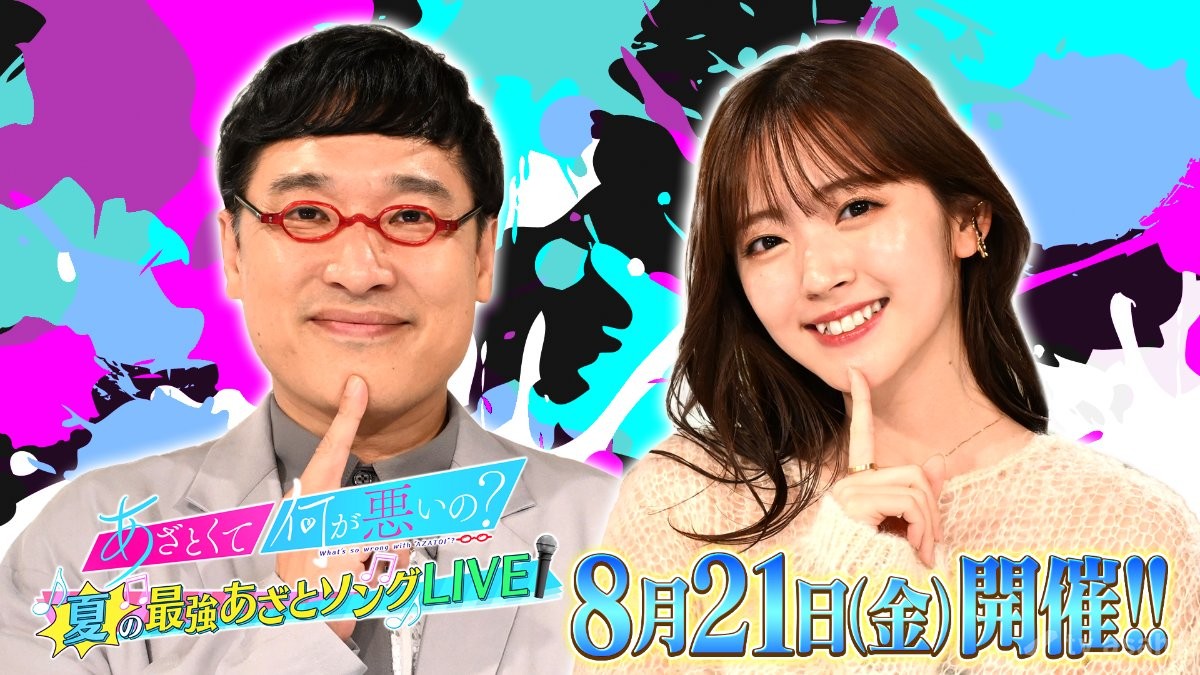 山里亮太＆鈴木愛理「あざとさ全開で楽しんで！」夏ライブ開催！第一弾ゲスト「aoen」に決定