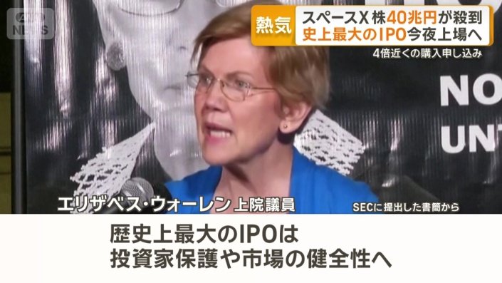 エリザベス・ウォーレン上院議員