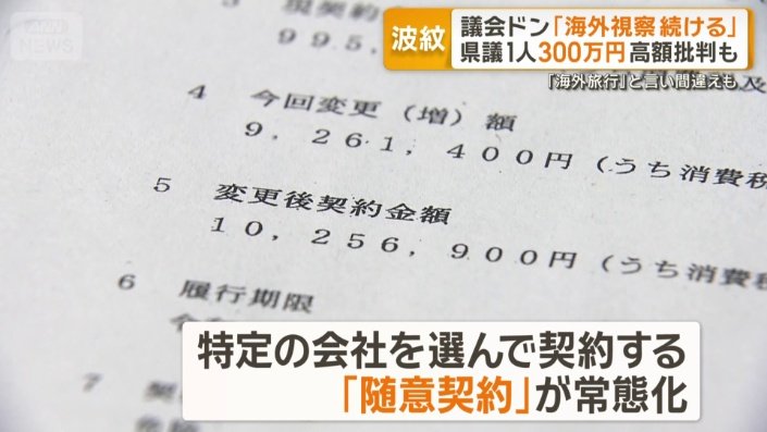 契約方式も問題視
