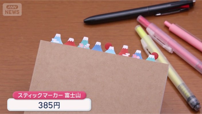 しおりも兼ねた付箋（ふせん）